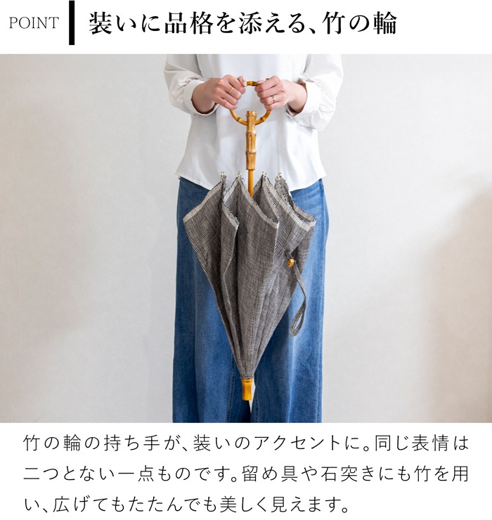 シュールメール 日傘 クラシックリネン グレンチェック リネン 麻 竹 SUR MER 竹輪っか 長傘 折りたたみ傘 日本製 UVカット 紫外線防止 シュルメール 2026新作