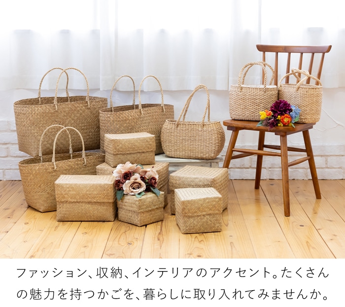 かごバッグ 浅型 L サイアム カチュー 水草 天然素材 手編み ハンドメイド 収納バスケット かご収納 ナチュラル トートバッグ 水草のかご Siam