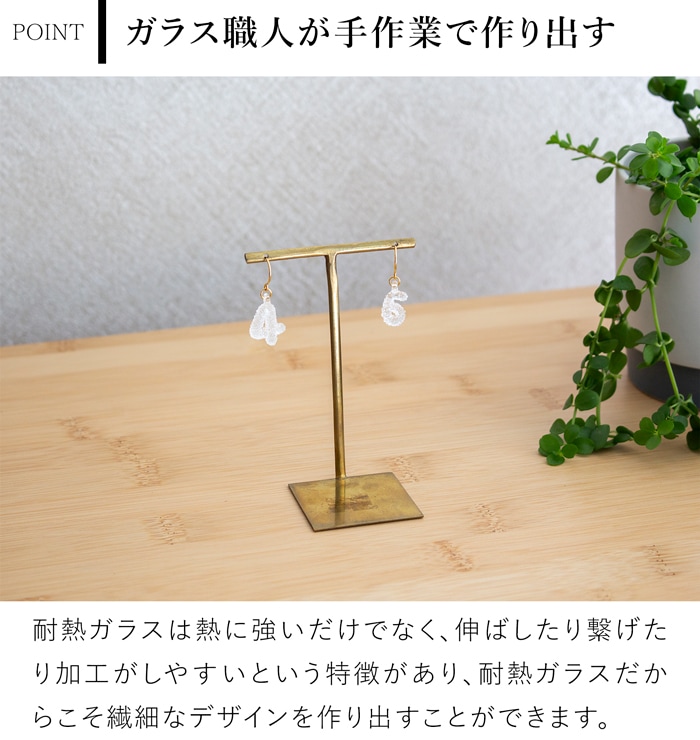 ハリオ ソウソウ ピアス 片耳用 そすう 数字 ガラス製 HARIO Lampwork Factory 日本製 ハリオランプワークファクトリー SOU・SOU SO-SU-U