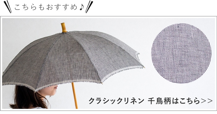 クラシックリネン 千鳥柄