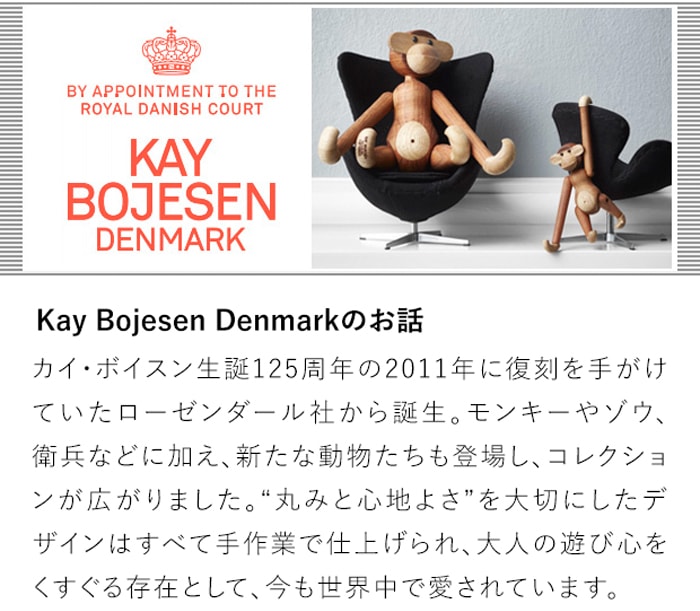 Kay Bojesen Denmarkのお話