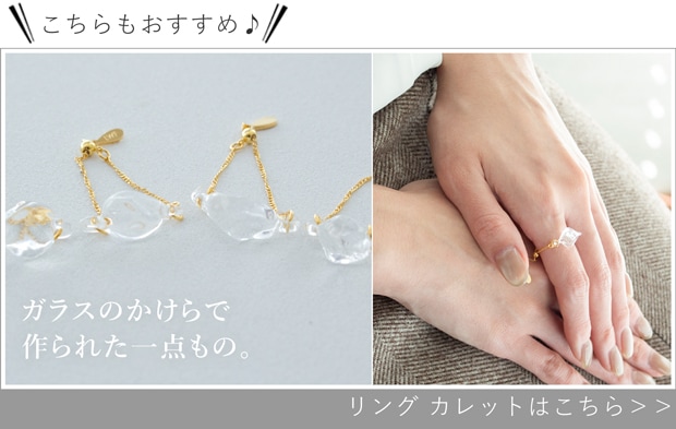 リング カレット