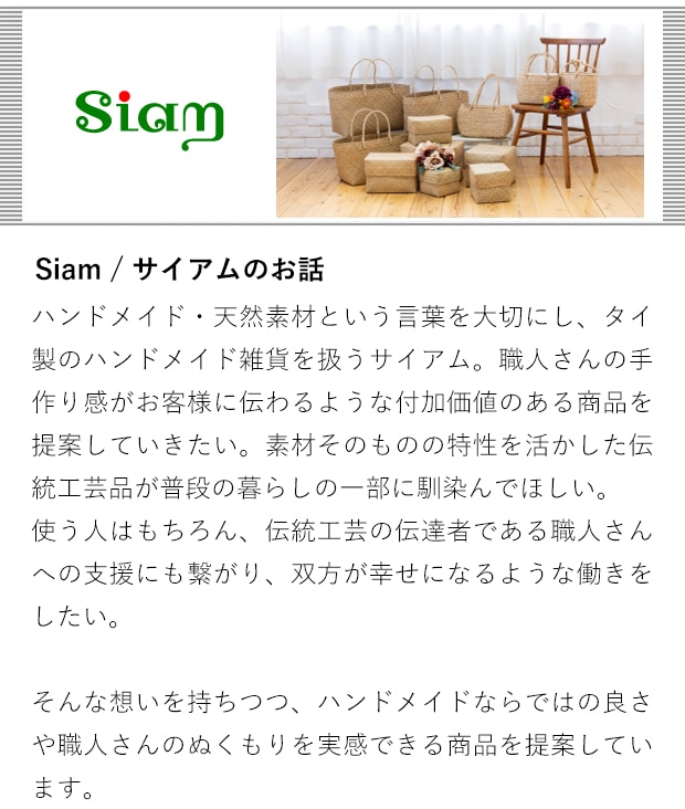 Siam / サイアムのお話
