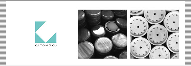 加藤木工 KATOMOKU(カトモク)のお話