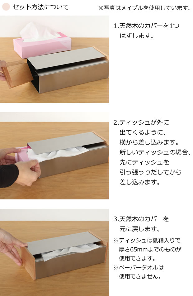 ヤマサキデザインワークス ティッシュボックス 木製 チェリー ウォルナット ティッシュケース ティッシュカバー ステンレス 日本製 YAMASAKI DESIGN WORKS