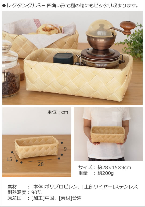 レクタングルS