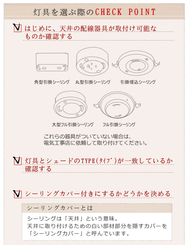 灯具を選ぶ際のチェックポイント