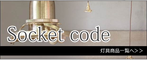 灯具商品一覧へ