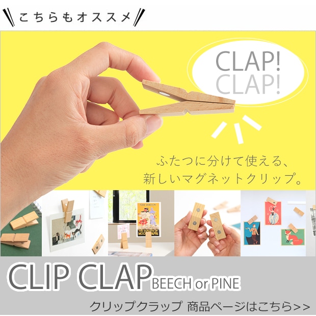 クリップクラップ商品ページへ
