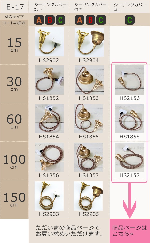 AXCIS(アクシス) HOMESTEAD 引掛シーリング付灯具　(E-17用)　商品一覧