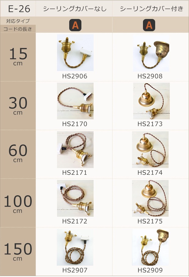 AXCIS(アクシス) HOMESTEAD 引掛シーリング付灯具　(E-26用)　商品一覧
