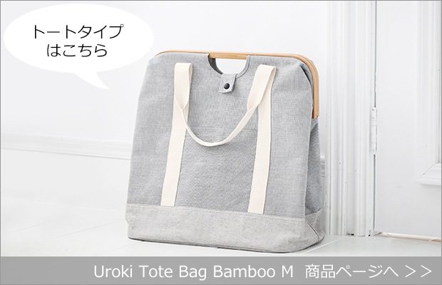 Uroki Tote Bag Bamboo M 商品へ