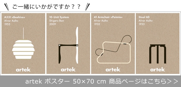 artek アルテック ポスター 50×70cm 北欧
