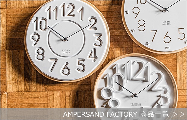 AMPERSAND FACTORY商品一覧へ