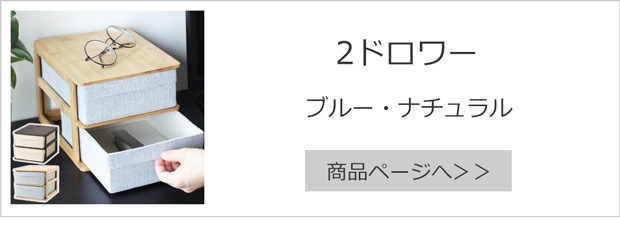 GUDEE 2ドロワー