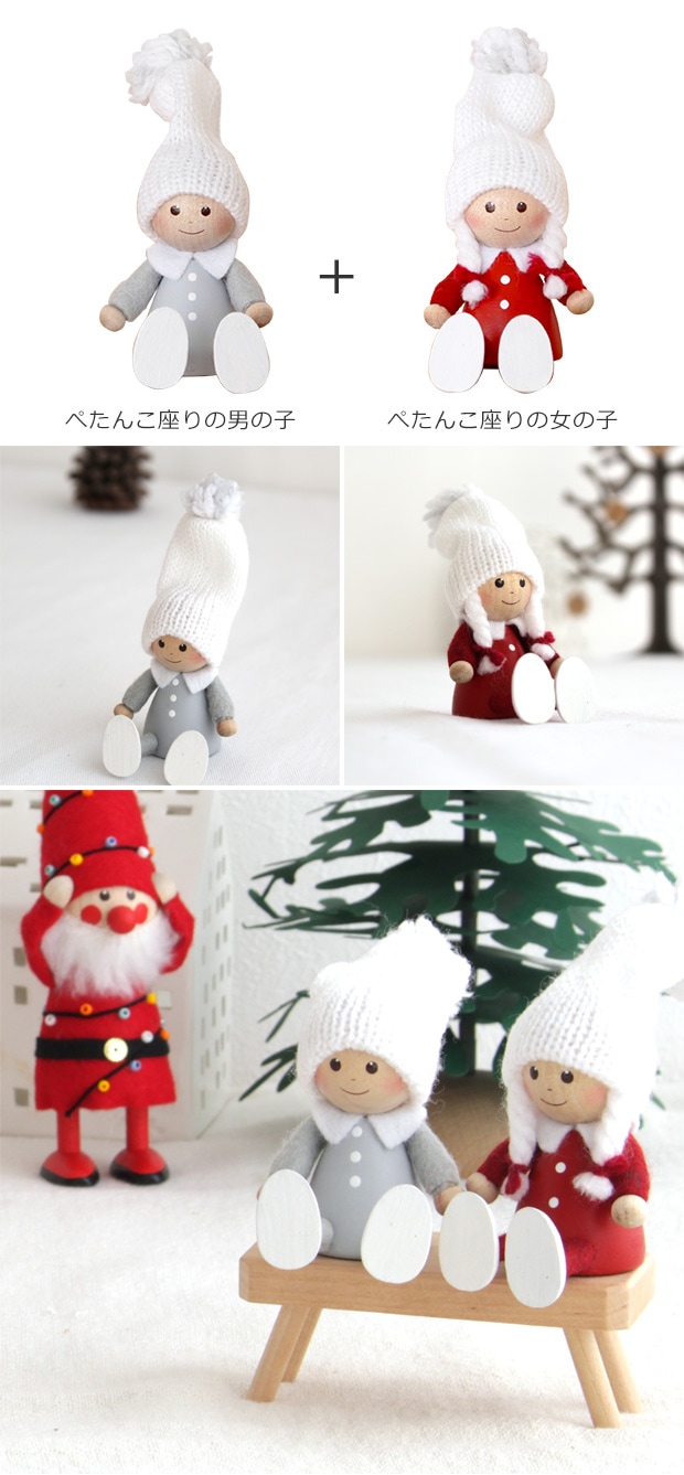 ノルディカニッセ 2点 セット ぺたんこ座りの男の子 ＋ ぺたんこ座りの女の子 NORDIKA nisse クリスマス 雑貨 木製 人形 北欧