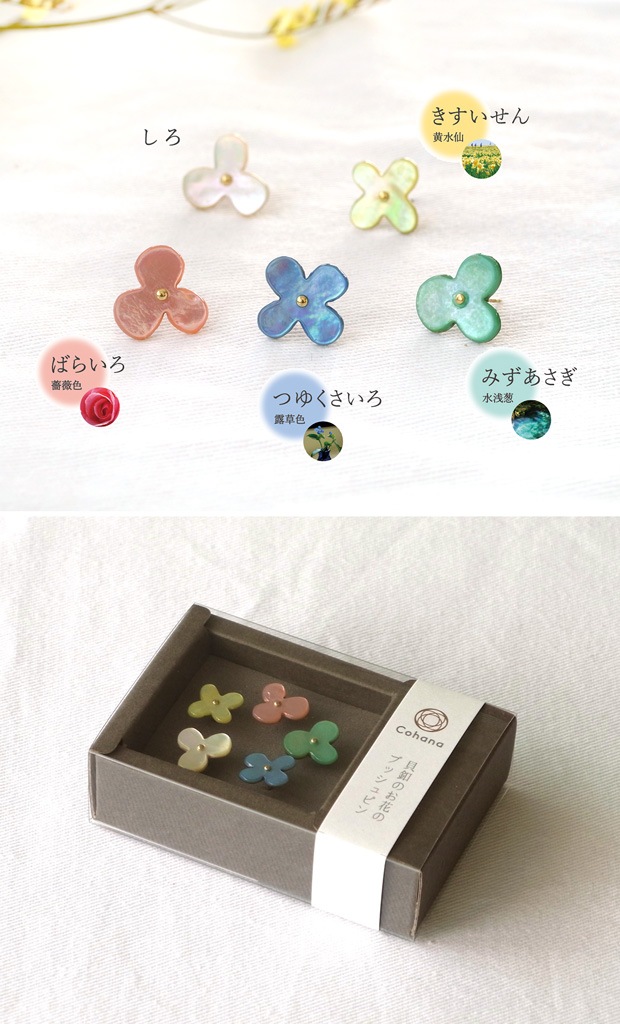 Cohana 貝釦のお花のプッシュピン いろどり 日本製 貝ボタン あやこ貝 花モチーフ Made in Japan コハナ KAWAGUCHI 裁縫道具