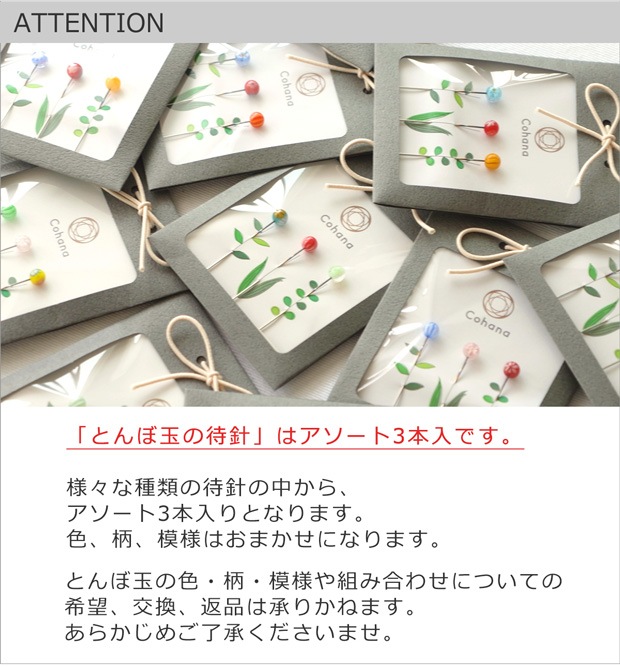 Cohana とんぼ玉の待針とヒノキのピンクッションネックレスセット 2点セット 日本製 Made in Japan コハナ KAWAGUCHI 裁縫道具