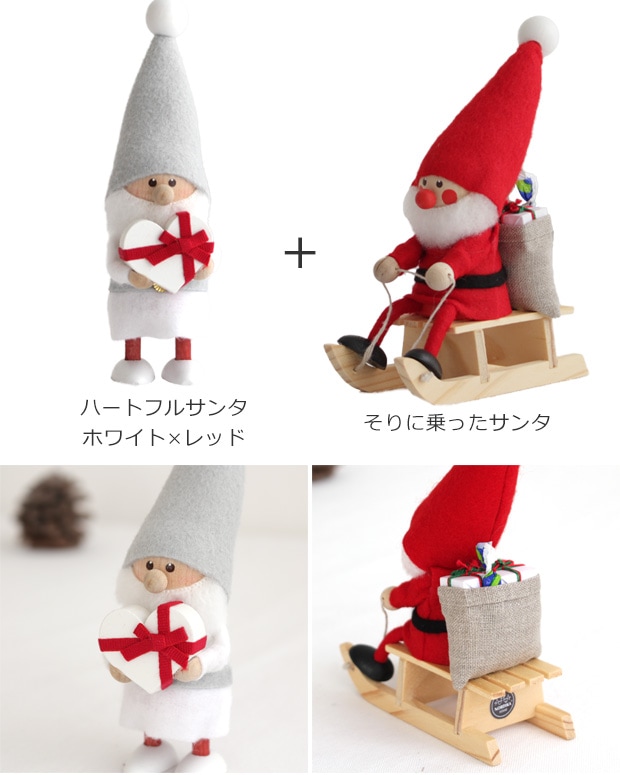 ノルディカニッセ 2点 セット そりに乗ったサンタ ＋ ハートフルサンタ ホワイト レッド NORDIKA nisse クリスマス 雑貨 木製 人形 北欧