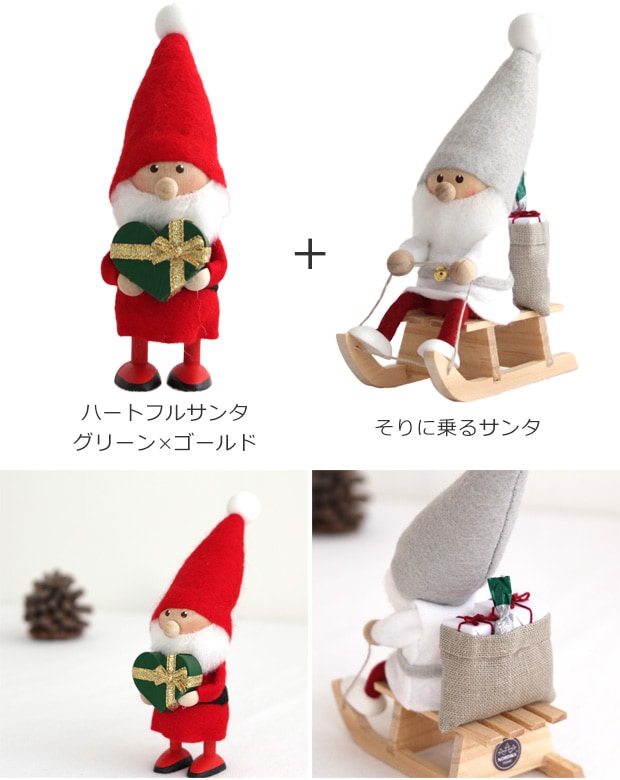 ノルディカニッセ 2点 セット そりに乗るサンタ ＋ ハートフルサンタ グリーン ゴールド NORDIKA nisse クリスマス 雑貨 木製 人形 北欧
