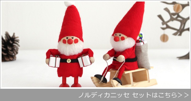 ノルディカニッセ セット