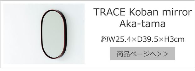 TRACE Koban mirror Aka-tama