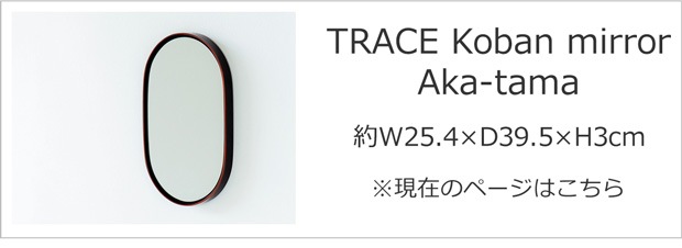 TRACE Koban mirror Aka-tama