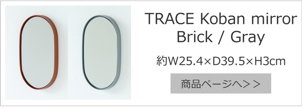 TRACE Koban mirror Brick Gray
