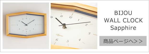 BIJOU WALL CLOCK 掛け時計 Sapphire サファイア