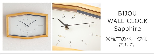 BIJOU WALL CLOCK 掛け時計 Sapphire サファイア