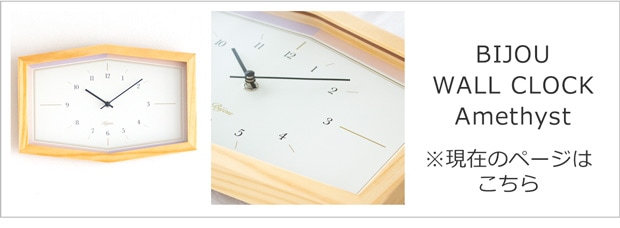 BIJOU WALL CLOCK 掛け時計 Amethyst アメジスト