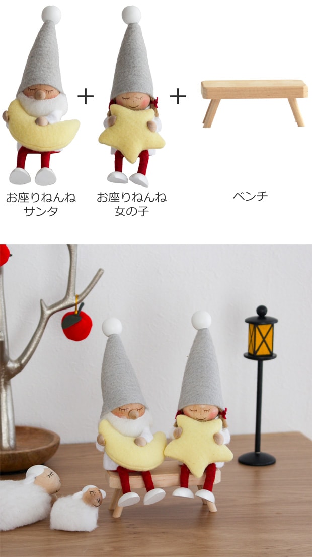 ノルディカニッセ 2022 3点 セット お座りねんねサンタ 月 ＋ お座りねんね女の子 星 ＋ ベンチ NORDIKA nisse クリスマス