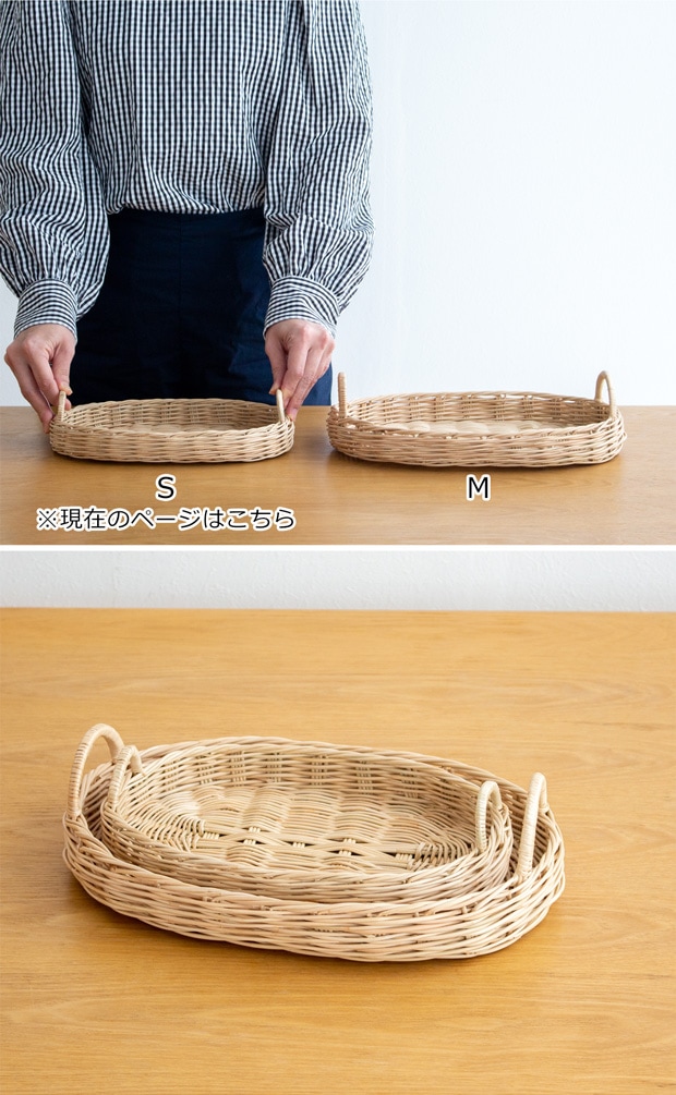 moily オーバルトレイ S ラタン 籐 天然 かご 持ち手 洗える 楕円 小さい