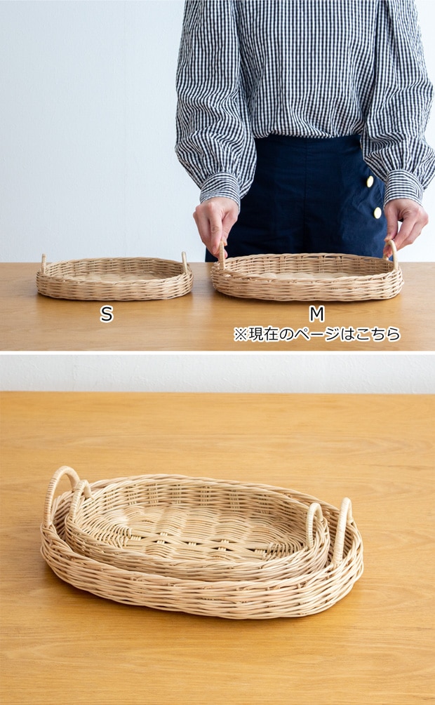 moily オーバルトレイ M ラタン 籐 天然 かご 持ち手 洗える 楕円