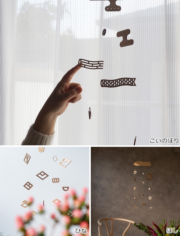 Sukima. スキマ モビール いわ 木製 岩のモビール ナチュラル 室内 建築