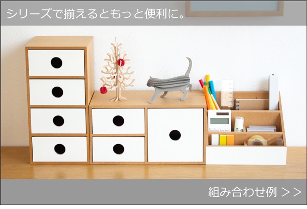 mifo 収納 組み合わせ例