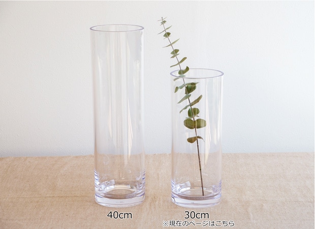 ポリカーボネート 花瓶 割れない 軽い 割れない花瓶 枝もの 大きい フラワーベース PC straight-R 高さ30cm 直径12cm CLAY クレイ