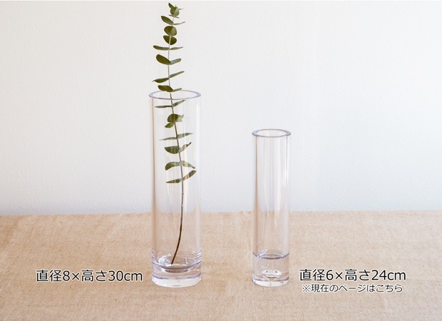 ポリカーボネート 花瓶 割れない 軽い 割れない花瓶 一輪挿し 小さい フラワーベース PC cylinder 高さ24cm 直径6cm CLAY クレイ