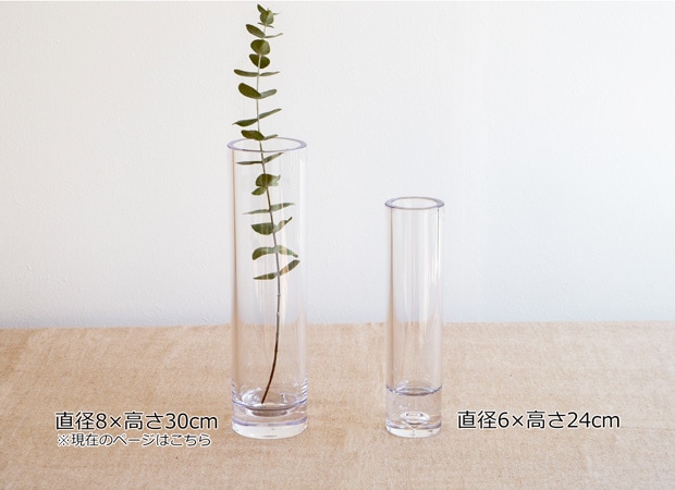 ポリカーボネート 花瓶 割れない 軽い 割れない花瓶 フラワーベース PC cylinder 高さ30cm 直径8cm CLAY クレイ