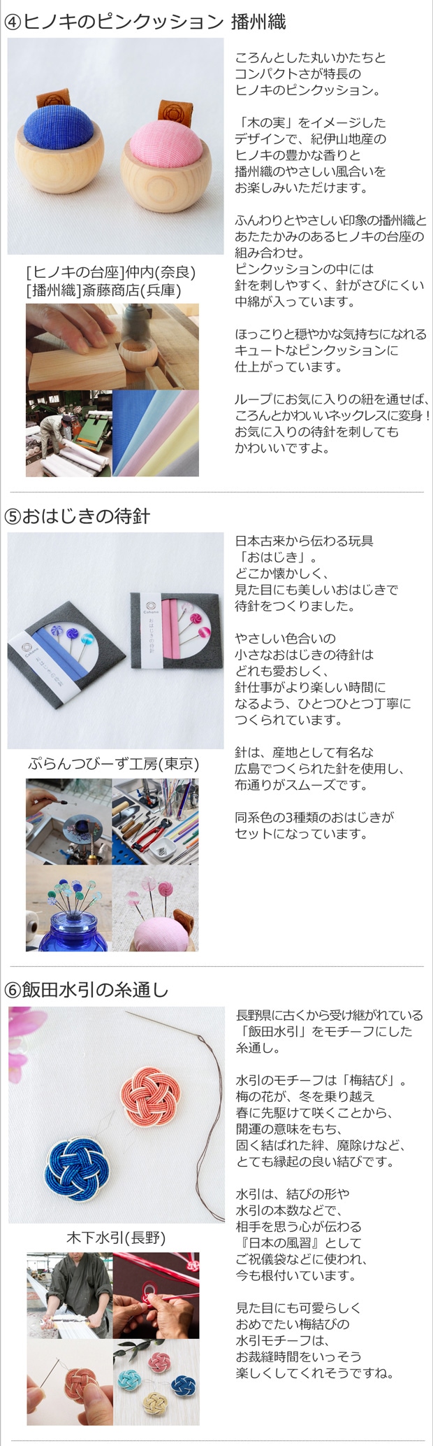 ITEM LIST4、5、6