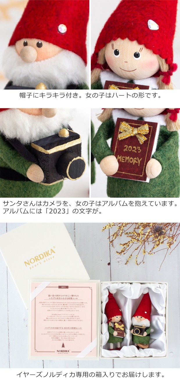 ノルディカニッセ 2023 新作 イヤーズノルディカ 2023 NORDIKA nisse クリスマス 雑貨 木製 人形 北欧 限定 NRD120755