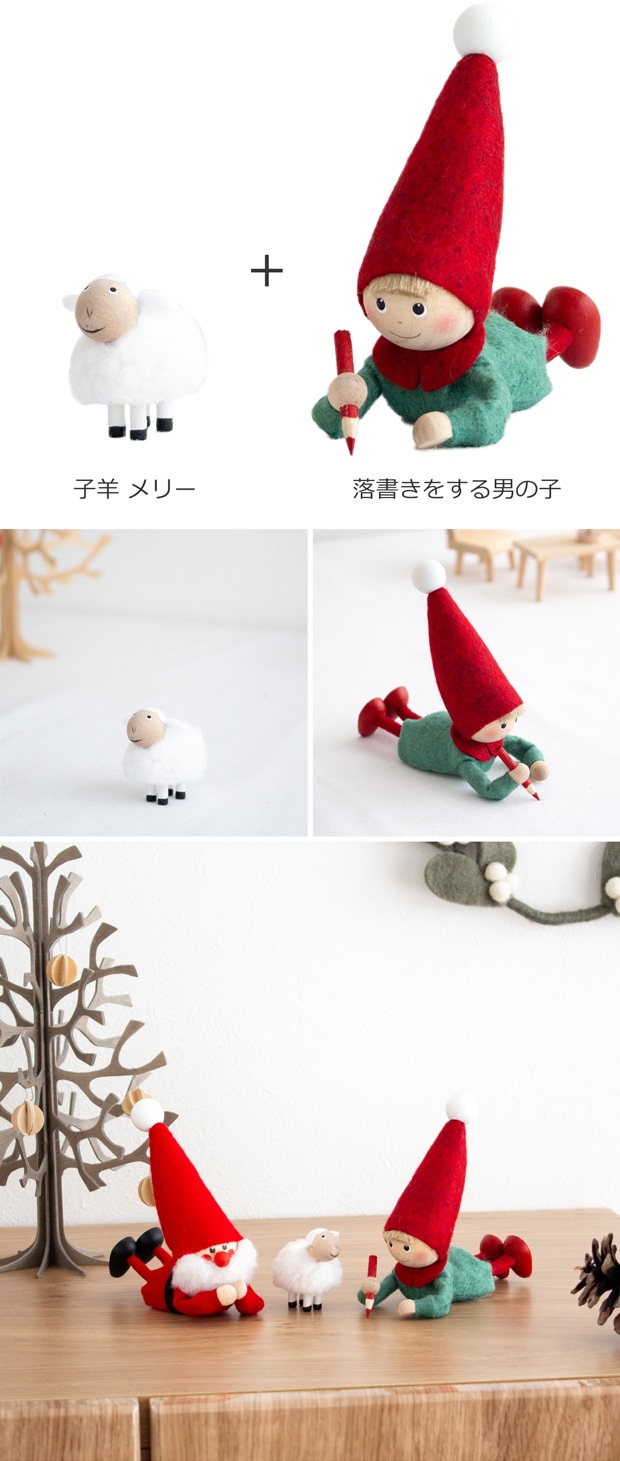 ノルディカニッセ 2023 新作 2点 セット 子羊 メリー ＋ 落書きをする男の子 Joy to the world NORDIKA nisse