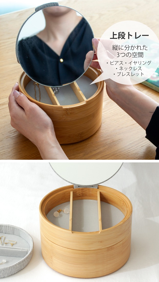 GUDEE ミラー付き ジュエリーボックス アクセサリーケース 木製 竹 バンブー 布 ラウンド型 JULI Jewelry box with mirror GudeeLife グディ グッディ