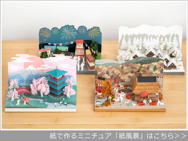 紙風景 日本の四季