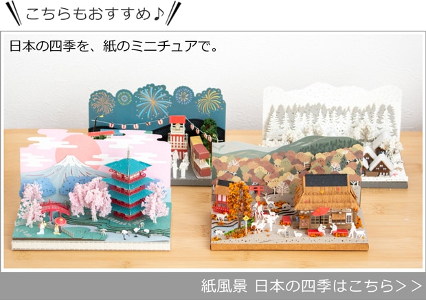 紙風景 日本の四季