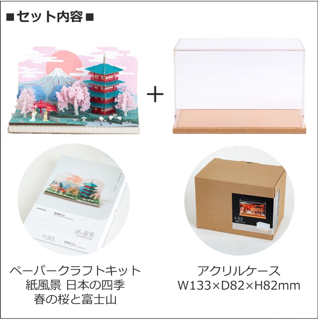 ペーパークラフト キット 日本の四季 春の桜と富士山 ミニチュア 紙製 DIY 立体パズル 大人 紙風景 紙の風景 Jeantopia ジントピア