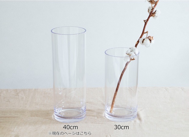 ポリカーボネート 花瓶 割れない 軽い 割れない花瓶 枝もの 大きい フラワーベース PC straight-R 高さ40cm 直径15cm CLAY クレイ