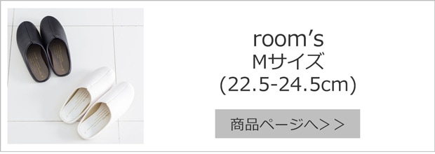 rooms ルームズ Mサイズ