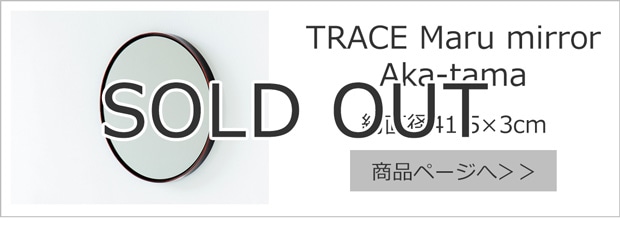 TRACE Maru mirror Aka-tama