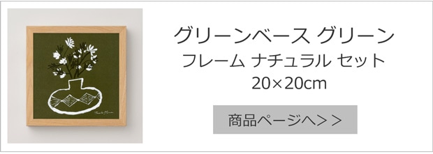 グリーンベース グリーン
